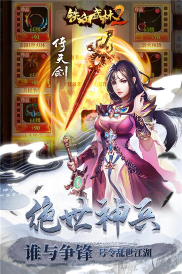 铁血武林2破解版下载
