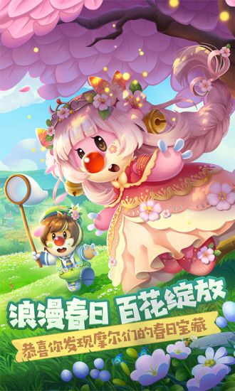 摩尔庄园手游官服下载