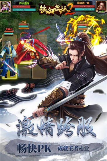 铁血武林2破解版下载