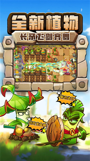 植物大战僵尸2国际版下载最新版本