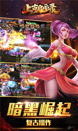 上古启示录破解版