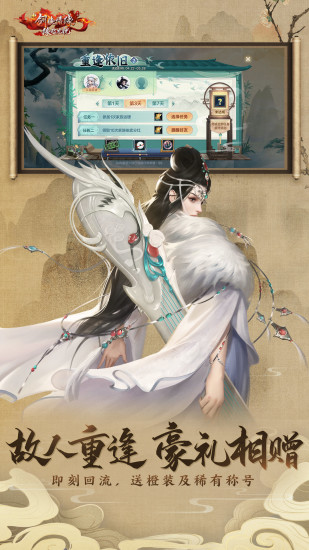 新剑侠情缘安卓版
