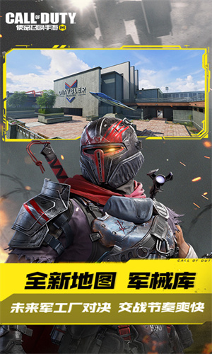 使命召唤手游App最新