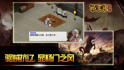 杨家将演义无限元宝版