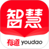 有道智慧学习app最新版