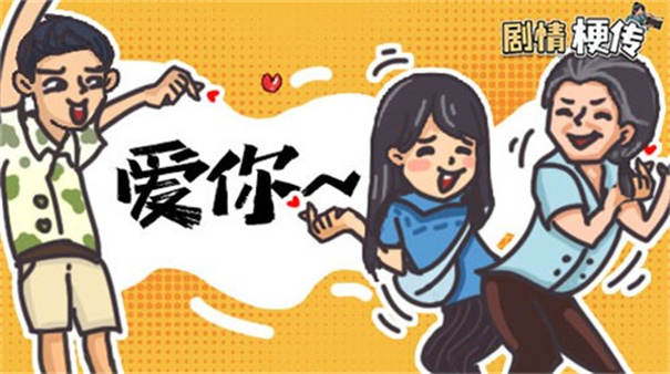 剧情梗传汉化版