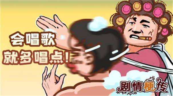 剧情梗传汉化版