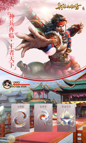 射雕英雄传手游变态版