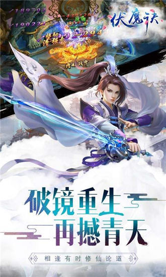 伏魔记手机版