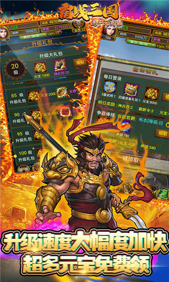 霸战三国送千元充值
