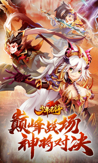 少年名将变态版