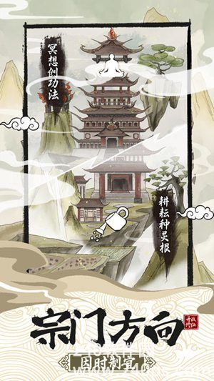 不一样的修仙宗门2下载安装官方