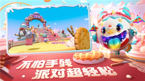 蛋仔派对官服最新版
