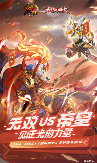 少年三国志优享版内购