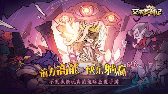 艾尔多战记国际服