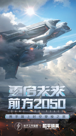 下载和平精英最新版本