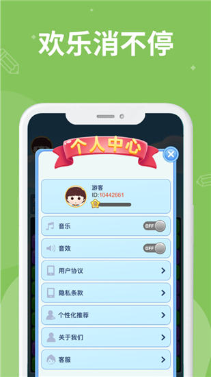 来玩削削乐破解版