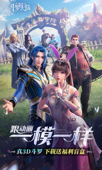 斗罗大陆魂师对决内购免费版