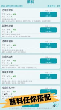经营火锅店手游