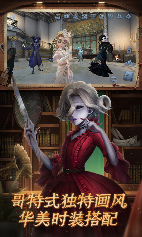 第五人格正版下载安装