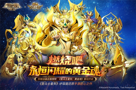圣斗士星矢重生内购版