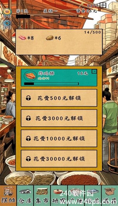 摆摊一百天安卓版下载