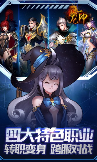 龙印OL解锁版