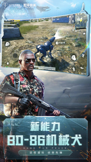 下载和平精英最新版本