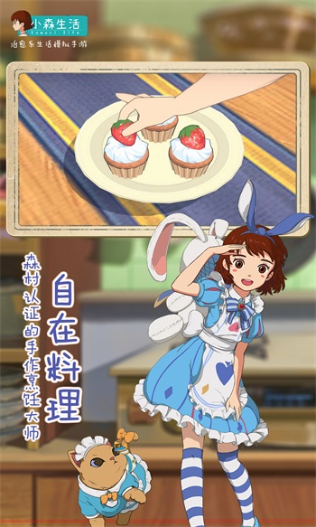 小森生活手游官网