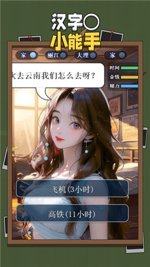 汉字小能手官方最新版