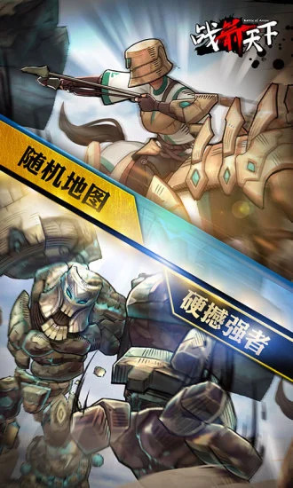 战箭天下破解版