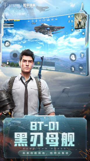 下载和平精英最新版本