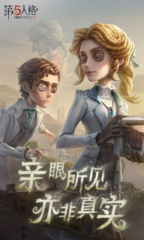 第五人格正版下载安装