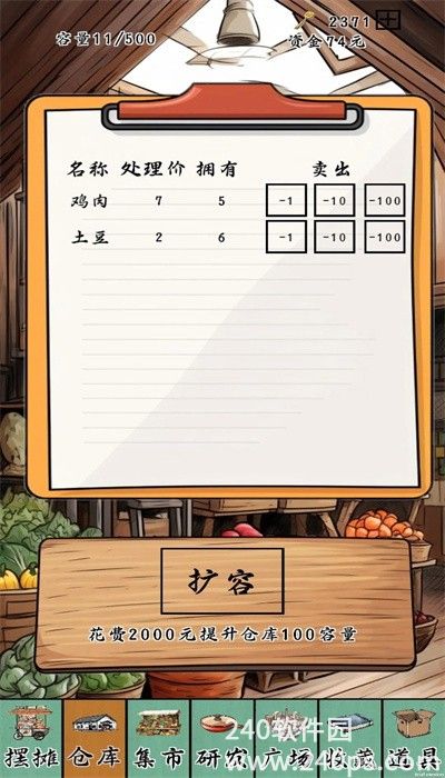 摆摊一百天安卓版下载