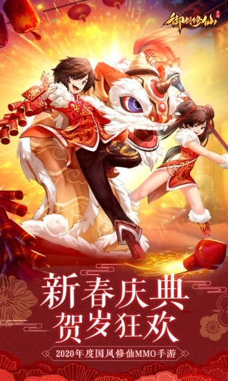 御剑修仙红包版