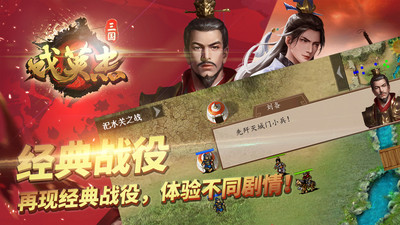 三国戏英杰传官方版本
