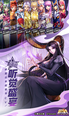 圣斗士星矢腾讯版手游