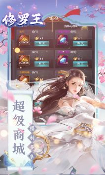 修罗王vip商城版