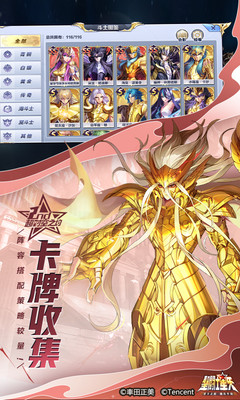 圣斗士星矢腾讯版手游