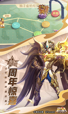圣斗士星矢腾讯版手游