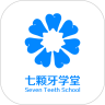 七颗牙学堂app苹果版