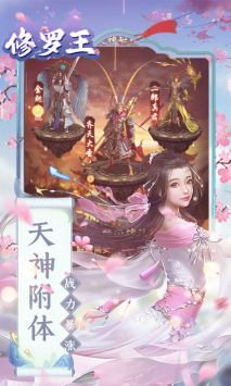 修罗王vip商城版