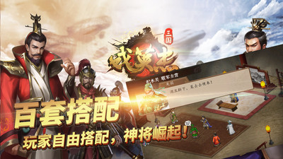 三国戏英杰传官方版本