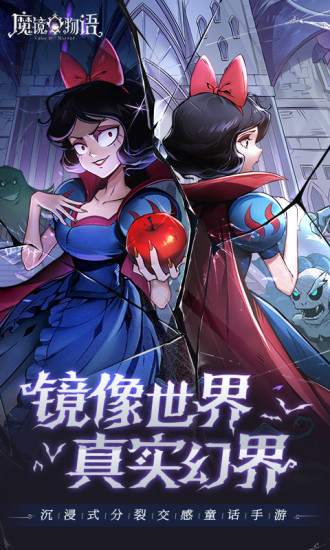 魔镜物语优享版无限钻石