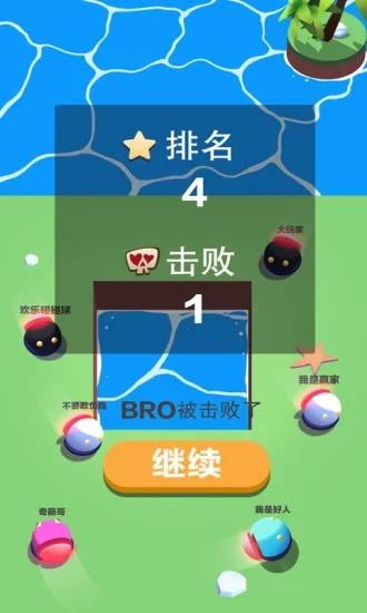 碰碰球大作战无敌版