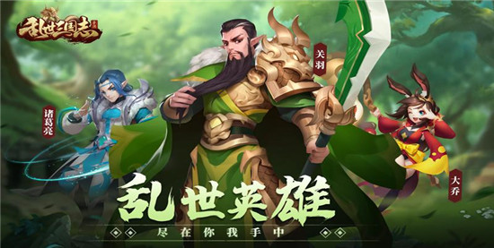 乱世三国志h5无限元宝