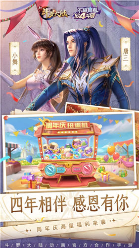 新斗罗大陆官方免费下载