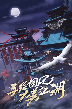 笑傲江湖解锁版游戏