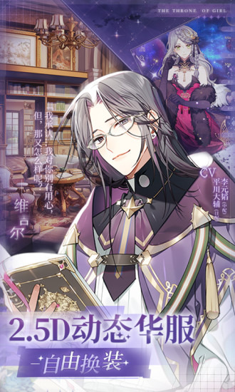 少女的王座下载苹果版