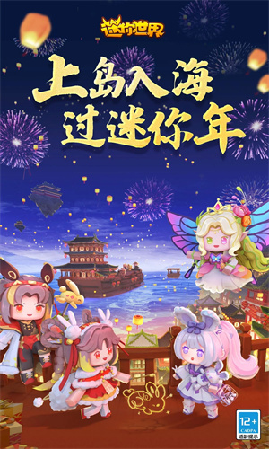 迷你世界官方最新版2023